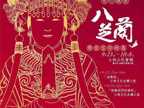 2017 Northern Taiwan Matsu Cultural Festival